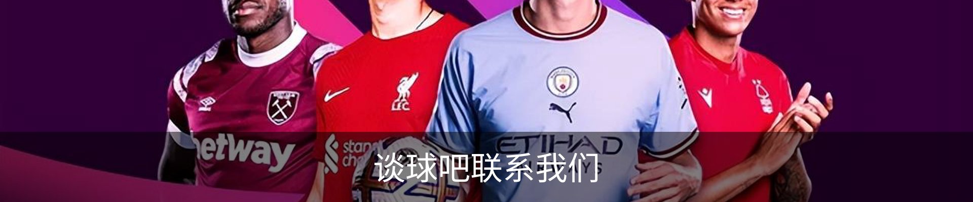 谈球吧联系我们